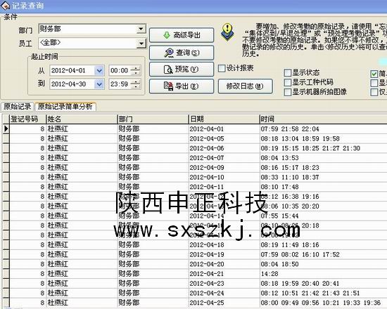 ZKTIME考勤統計表